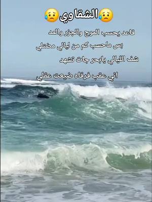 A post by @salih_50504 on TikTok caption: ✍️: الحب وش قصته وش اخر اخباره .. ياللي تحبون كفو طاري الفرقا .. اللي فقد حبيبه ترونه فاقدً روحه ؛؛؛ 💔😥😥##