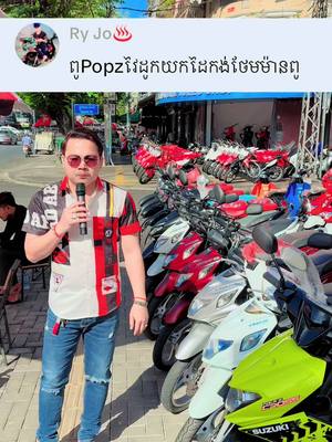 A post by @pukhsellmotor on TikTok caption: #អរគុណសម្រាប់ការចូលចិត្តvide🦋🙂🖤 #ដៃកង់ 