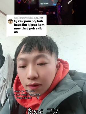 A post by @paokorea1hmong on TikTok caption: ตอบกลับ @A.So..321 