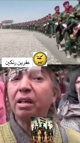 A post by @bangin.bave.ibrahim on TikTok caption: #حركة_اقليم_روجافا_كردستان #حركة_اقليم_روجافا_كردستان 