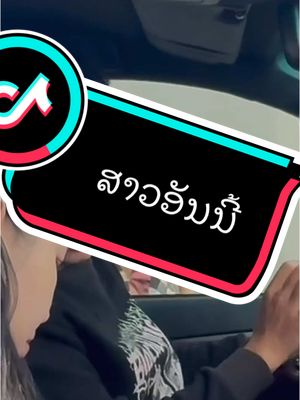 A post by @parnparn240 on TikTok caption: ตอบกลับ @user5881305687110 ອຸ້ຍສາວອັນນີ້ມາແຕ່ໃສ#ดันขึ้นฟีดที #เปิดการมองเห็น #อย่าปิดการมองเห็น #ເຊັດ🅿️🅿️ສູດປົວຝ້າປົວສິວ 