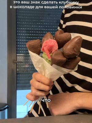 A post by @bulatbeq on TikTok caption: скоро 14 февраля и надеюсь вы поняли намек этого видео😭😏 | репост=намек на клубничку в шоколаде  #еда #макароны #вкусно #рецепт #какприготовить #кулинария #булатбек #ленивыйрецепт #проверкарецептов #bulatbeq #едаврадость #14февраля #клубника #клубникавшоколаде #клубничныйбукет #подарок #идеяподарка #деньвлюбленных 