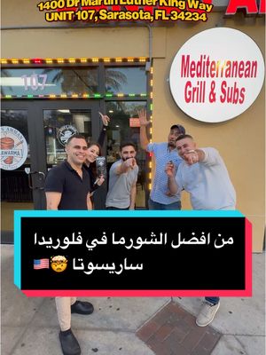 A post by @mohammad_saefan on TikTok caption: #ولكو_شو_بتحكو #امريكا #فلوريدا #ساريسوتا #تامبا #florida #orlando  1400 Dr Martin Luther King Way UNIT 107, Sarasota, FL 34234