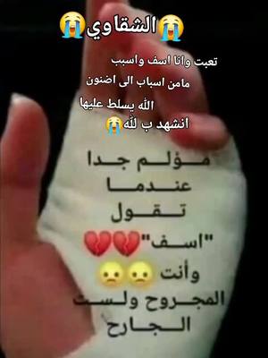 A post by @salih_50504 on TikTok caption: ✍️: 😥اي والله اي والله ياهيه يا اوادم  ترا ماحن العاب لاضقتم ابفن اتسلون فيها .. احساسنا صادق ولاهو بكذاب والنفوسنا صدق انوا تعتليها ؛؛؛ 💔😭###