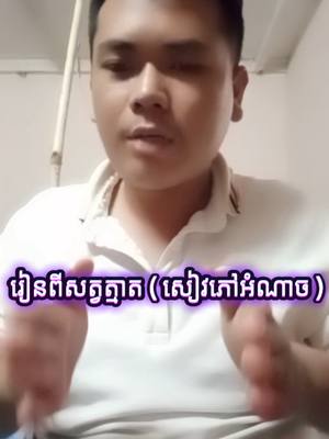 A post by @kramakhmer on TikTok caption: រៀនពីសត្វត្មាត🥰ចង់ជាវក្រមា Telegram:0967272328 #fyp #foryou #ស៊ឺម៉ាអ៉ី #cambodia #trending #មួកស្លឹកត្នោត #ក្រមាខ្មែរ❤️🇰🇭 