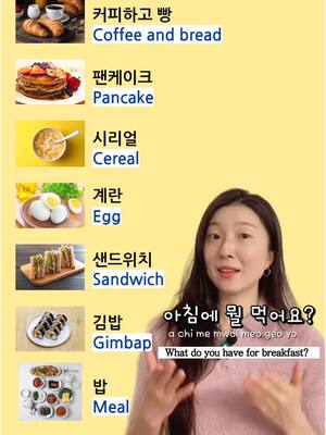 A post by @yeoni_korean on TikTok caption: ✨ What do people in your country usually eat for breakfast? 🍽️☕️ These days, I often just have coffee because I feel too lazy to cook, but I really love having a proper meal in the morning too! 💛 What’s your go-to breakfast? Let me know in the comments! 👇✨ #BreakfastTime #MorningRoutine #koreanlesson #LearnKorean #DailyLife #learningkorean #koreanteacher #koreanlanguage #koreanphrase  Learn Korean with me @yeoni_korean 