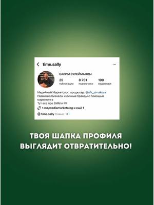A post by @time_sally on TikTok caption: Маркетинг, SMM, PR 