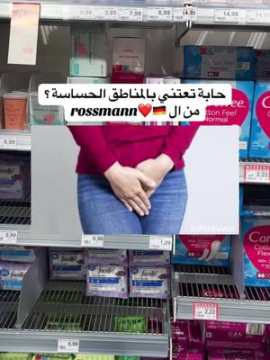 A post by @almaz._tcherk on TikTok caption: #ex #explore #explor #dm #rossmann #المناطق #care #عناية #المانيا_السويد_النمسا_النروج_دينيمارك #المانيا #المانيا🇩🇪 