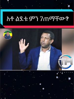 A post by @teddygetahun7 on TikTok caption: #ቴዲአይናገር☹️ #ወይዘንድሮ🤲 #ቴዲሀዋሳዜና #ቴዲማስታወቂያ #ሳቅ😂 