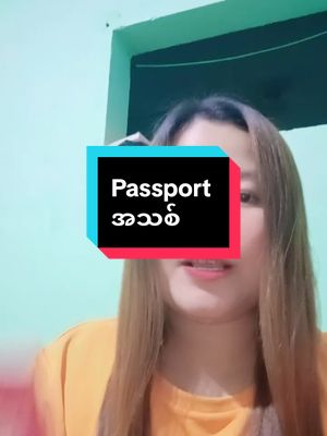 A post by @manweltv on TikTok caption: Replying to @bsam339 #ရပါတယ်#မနွယ် #PassportQRService #passport #QR #အသစ် #သက်တမ်းတိုး #အပျောက် #tiktok @Ma Nwe (09969899352)🇲🇲🇲🇲 @Ma Nwe (09969899352)🇲🇲🇲🇲 @Ma Nwe (09969899352)🇲🇲🇲🇲 