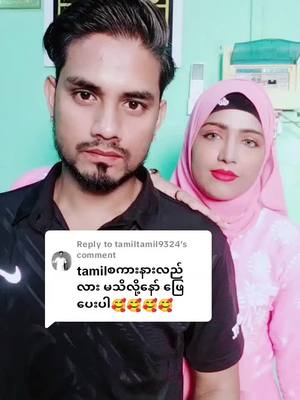 A post by @zawhtatehtate on TikTok caption: Replying to @tamiltamil9324 