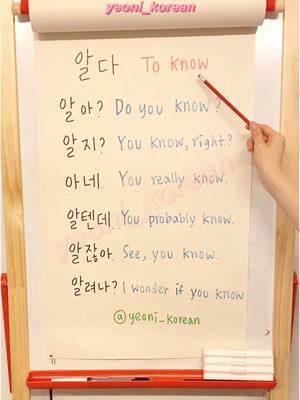 A post by @yeoni_korean on TikTok caption: Let’s dive into the different ways to use the verb ‘알다’ in Korean! From basic forms to intermediate variations, you’ll learn how to express knowledge and understanding in various ways. 😄 I hope you don’t find Korean too difficult! This grammar point is typically covered at the intermediate level, but if you take it step by step and practice using it gradually, you’ll get used to it in no time. You’ve got this! I’ll always be here to help you. 💪✨ #KoreanLanguage #LearnKorean #IntermediateKorean #koreanlesson #koreanteacher 