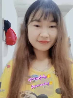 A post by @snowlay6808 on TikTok caption: #လမ်းခွဲလိုက်မှပိုပျော်လာတယ်☺☺#ဂျိုဟိုးသူလေး🦋 #မြင်ပါများပြီးချစ်ကျွမ်းဝင်အောင်လို့😜🤗 