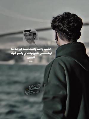 A post by @mr.shuaibi on TikTok caption: #CapCut القلب واحد والمحبة لواحد #بن_فطيس #تصاميم_قوالب_جاهزه_لتصميم #fyp #اكسبلورexplore #تصميم #قوالب_كاب_كات_جاهزه_للتصميم #mr_shuaibi  