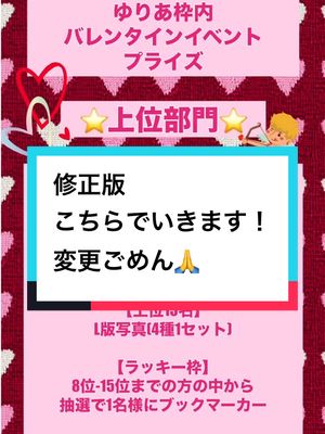 A post by @yuria_yuria_1114 on TikTok caption: 枠内プライズ！！修正版です。 少し内容変え、加えました🙏 #バレンタイン・ラブ #tiktoklive #変更 #ごめん #ぴえん 