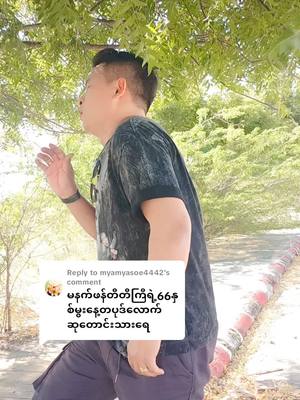 A post by @kophyo4639 on TikTok caption: Replying to @myamyasoe4442 #မွေးနေ့မှာပျော်ရွှင်ပါစေ🎂🎂🎂အန်တီရေ🙏 