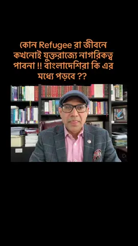 A post by @uk_immigration_lawyer on TikTok caption: #ukbangladeshi #ukbdtiktoklover🇬🇧🇧🇩🇺🇸 #bduk🇧🇩🇬🇧 #bengali #sylheti #ukimmigration #ukimmigration #viralvideo #tiktok #ukimmigration #ukimmigrationlawupdates #asylum #sylhety #ukbdtiktoklover🇬🇧🇧🇩 #italianbengali #viral #evisa 