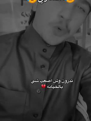 A post by @salih_50504 on TikTok caption: ✍️: انشهد ب لله الدنيا ما تخــــون النااس الي تخون اي والله 💔😥🧑‍🦯##