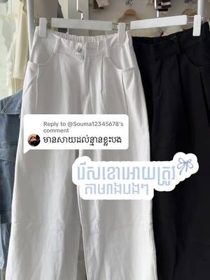 A post by @vintagecollectionbyniee on TikTok caption: Replying to @@Souma12345678 សម្រាប់បងៗ 38-65គីឡូ 😍  📍សាខាទី1 : ជម្ពូវ័ន( ភ្នំពេញ )  📍សាខាទី2 : សៀមរាប 