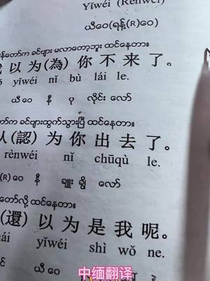 A post by @xiaoqiao68 on TikTok caption: #တရုတ်စကားလေ့လာကြမယ် #တရုတ်စကားပြော #တရုတ်စာသင်ကြမယ် #缅甸 #缅甸翡翠A货 