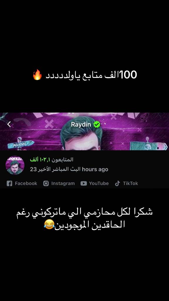 A post by @raydin1v99 on TikTok caption: فديت كل واحد ماتركني ووقف معي 💋