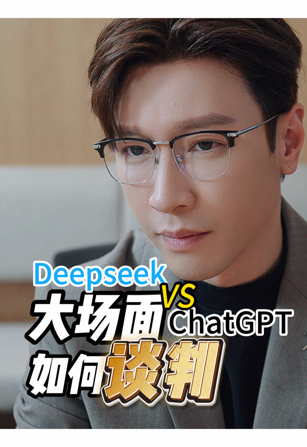 A post by @mryang_english on TikTok caption: What if this really happened?#chatgpt #deepseek 