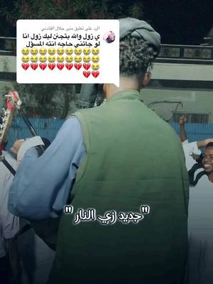 A post by @wad___alzupaer on TikTok caption: الرد على @منير جلال الفادني #المتك_جاي_بي_كلو 