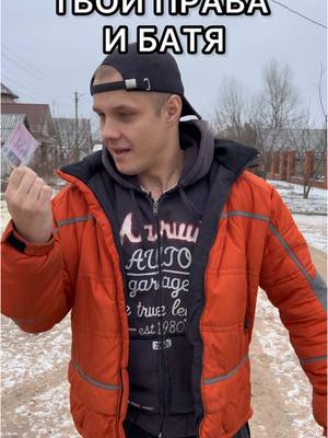 A post by @evgenshlyk on TikTok caption: БАТЯ НАДУРИЛ