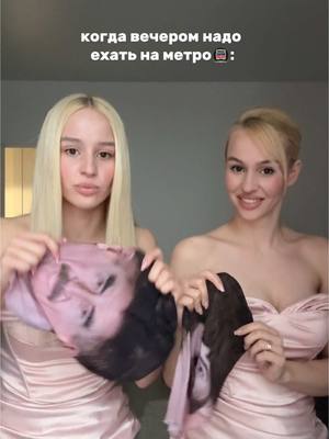 A post by @twixi_twiins on TikTok caption: Ходить в метро и на улицу теперь безопасно. Девочки, лайфхак😂