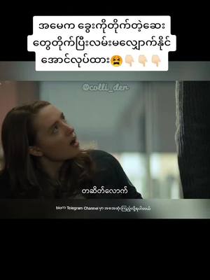 A post by @collider_33 on TikTok caption: Movie Name : Run (2020) #ဇာတ်ကားကောင်းလေးပါ #fyp #Fyp #မြန်မာစာတန်းထိုးဇာတ်ကားများ #fypシ゚viral #fypシ ##Horror #horrormovie #