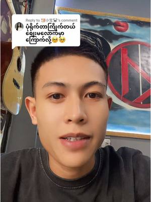 A post by @pyaeaungkyaw on TikTok caption: Replying to @🐹小宝🐼 😷ပြောပြလိုက်ပါပြီ