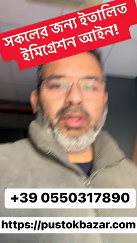 A post by @borhanit on TikTok caption: "ইতালির ইমিগ্রেশন গাইড" বই টি অনলাইনে ও অফ লাইনে ই-বুক ও বই আকারে পাওয়া যাচ্ছে। অনলাইনে ই-বুক- https://pustokbazar.com/ অফ লাইনে ই-বুক ও বই ⁨055 031 7890⁩