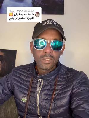 A post by @shawalat1 on TikTok caption: الرد على @OSKA.    اوسكا #شوالات 