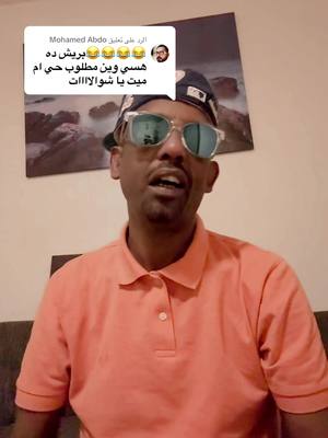 A post by @shawalat1 on TikTok caption: الرد على @Mohamed Abdo #شوالات #شوالات @WHY? 