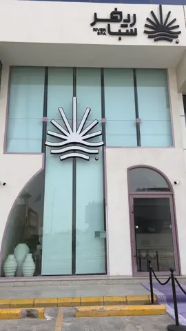 A post by @6.i2aa on TikTok caption: حمام مغربي و مركز عناية متكامل 🫰 #مستر_تست #حمام_مغربي #عناية #نظافة #مساج #السعودية #رمضان #تغطيات #تجارب #اكسبلور #الرياض #ترند 