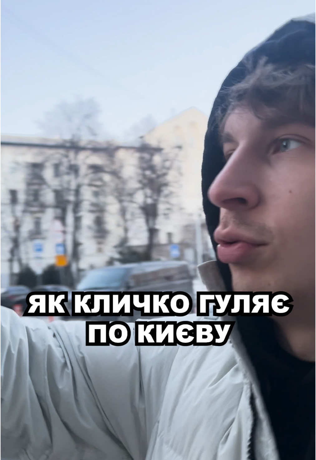 A post by @lesfleuresss on TikTok caption: І жк і жк і жк!!!!!  До речі всі співпадіння з людьми з прізвищем Кличко випадкові, то я про свого товариша зняв скетч 