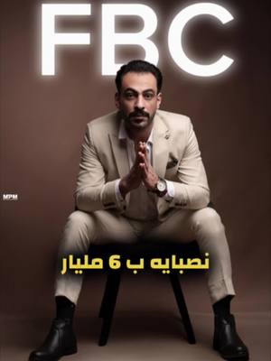 A post by @mo_selva on TikTok caption: عالمسرح ( FBC ) نصـ ـبايه بـ 6 مليار