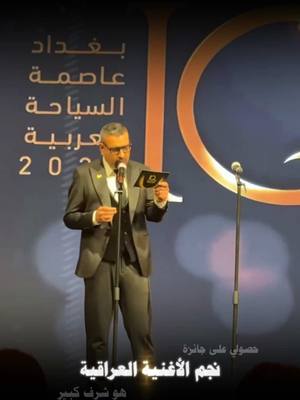 A post by @ammaralkoofe on TikTok caption: جائزة نجم الأغنية العراقية شكرا من القلب 🤍 #عمار_الكوفي #videos #تيك_توك  #احباب_الروح #tiktok 