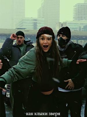 A post by @valeriyabearwolf on TikTok caption: Уже слышали новый трек? 👹