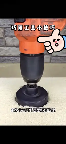 A post by @zhanghhh09 on TikTok caption: #fyp #巧用工具 