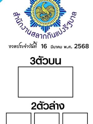 A post by @ceolottery24h on TikTok caption: รีบมาเลย #เว็ปหวยจ่ายหนัก #เว็ปหวยมาเเรง #แนวทางรัฐบาลไทย #หวยลาววันนี้🙏🏻✌️ #เว็บซื้อหวยครบจบที่เดียว #หวยรัฐบาลไทยแนวทาง #หวยรัฐบาลไทย #หวยฮานอย❤️ #เว็บใหม่ยังไงก็แตก 
