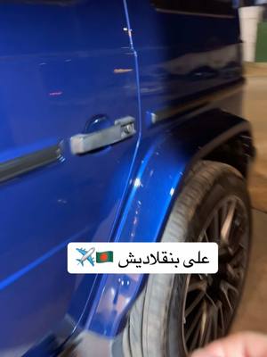 A post by @osamah201116 on TikTok caption: مسافرين بمشيئة الله إلى بنقلاديش 🇧🇩✈️🥰 #أسامه_الشريف #اكسبلور #رحلة_بنقلاديش 