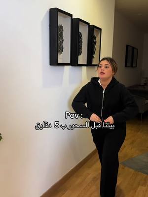A post by @saramohannad_ on TikTok caption: ايش كان سحوركم امس؟ احنا مالحقنا نتسحر😭😂#ساره_مهند_😩🦾 #رمضان_يجمعنا 