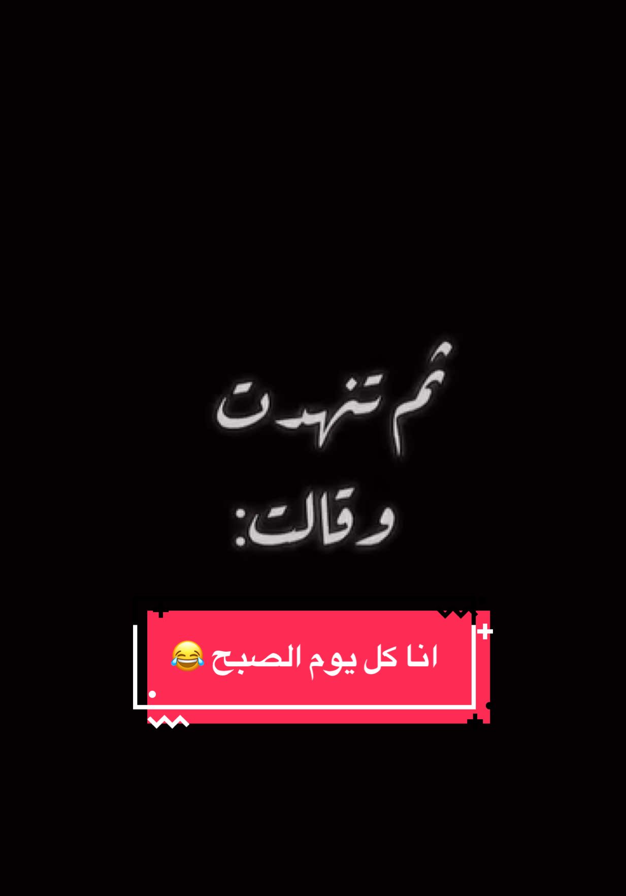A post by @aytenamer on TikTok caption: #وش_سعد #ايتن_عامر #ايتن #aytenamer #ayten3amer 