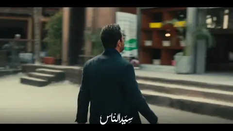 A post by @ahmedzaher228 on TikTok caption: ولا أنا بحبك يا جارحي من نفس الأيام #الجبس #فاروق_الجباس #مسلسل_سيد_الناس  #رمضان_٢٠٢٥ #عمرو_سعد #محمد_سامي #صادق_الصباح #انور_الصباح  @mbcmasrtv  @shahid.vod  @mbc1 #الجبس #فاروق_الجباس #سيد_الناس #رمضان_٢٠٢٥ #مصر #السعوديه #دبي #لبنان #الامارات #العراق #سوريا #المغرب #تونس #ليبيا #الجزائر #قطر #سلطنه_عمان #البحرين🇧🇭 