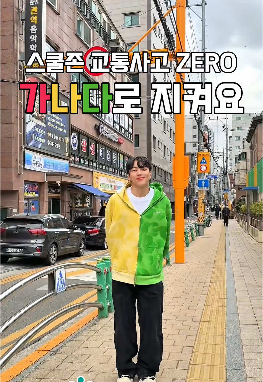 A post by @_master_choi_ on TikTok caption: 태권도 체육관 앞에서도 ‘가나다 챌린지’ 서울시교육청이랑 같이 스쿨존 교통안전 꼭 지켜요🚥 '가' 기전 살펴야 해 '나' 부터 멈춰야 해 '다' 함께 천천히~ 한번 들으면 잊을 수 없는 ‘가나다’!! 모두 함께 지켜주세요😌 👉 @서울시교육청  #광고 #서울특별시교육청 #서울교육청 #서울교육 #가나다캠페인 #교통안전 #가나다댄스 #가나다댄스챌린지 #챌린지