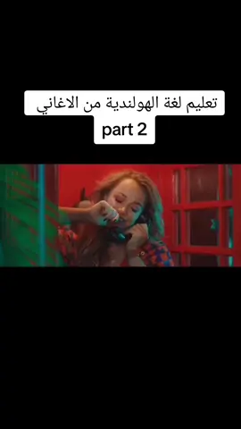 A post by @learn.nederlands on TikTok caption: تعليم لغة الهولندية من الاغاني  #اللغة #تعليم #dutch #هولندا #هولندا_السويد_بلجيكا #هولندا_امستردام_اوترخت_لاهاي_ورتردام #هولندا_امستردام #هولندا🇳🇱 #learndutch #taal #لغة #اللغة_الهولندية #nederland 