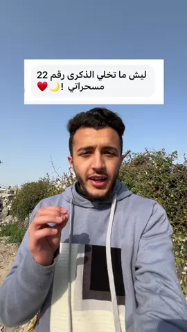 A post by @yahyamahmmoud2 on TikTok caption: مسحراتي الحارة | ذكرى 22 