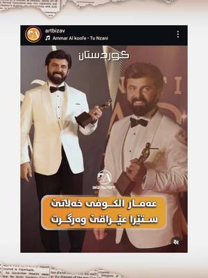 A post by @ammaralkoofe on TikTok caption: شكرًا لجميع المواقع الإلكترونية والأساتذة الصحفيين على حبهم ودعمهم المستمر #عمار_الكوفي #رمضان_كريم #videos #تيك_توك #احباب_الروح #tiktok 