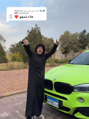 A post by @omar_shawar111 on TikTok caption: Replying to @علاء شنجو حمو شنجو 🩴🧢🕶 نكتب مين تانى 🙄